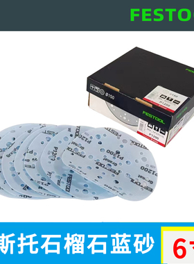 费斯托6寸石榴石蓝色砂纸150mm干磨砂纸抛光 6寸17孔48孔圆形砂纸