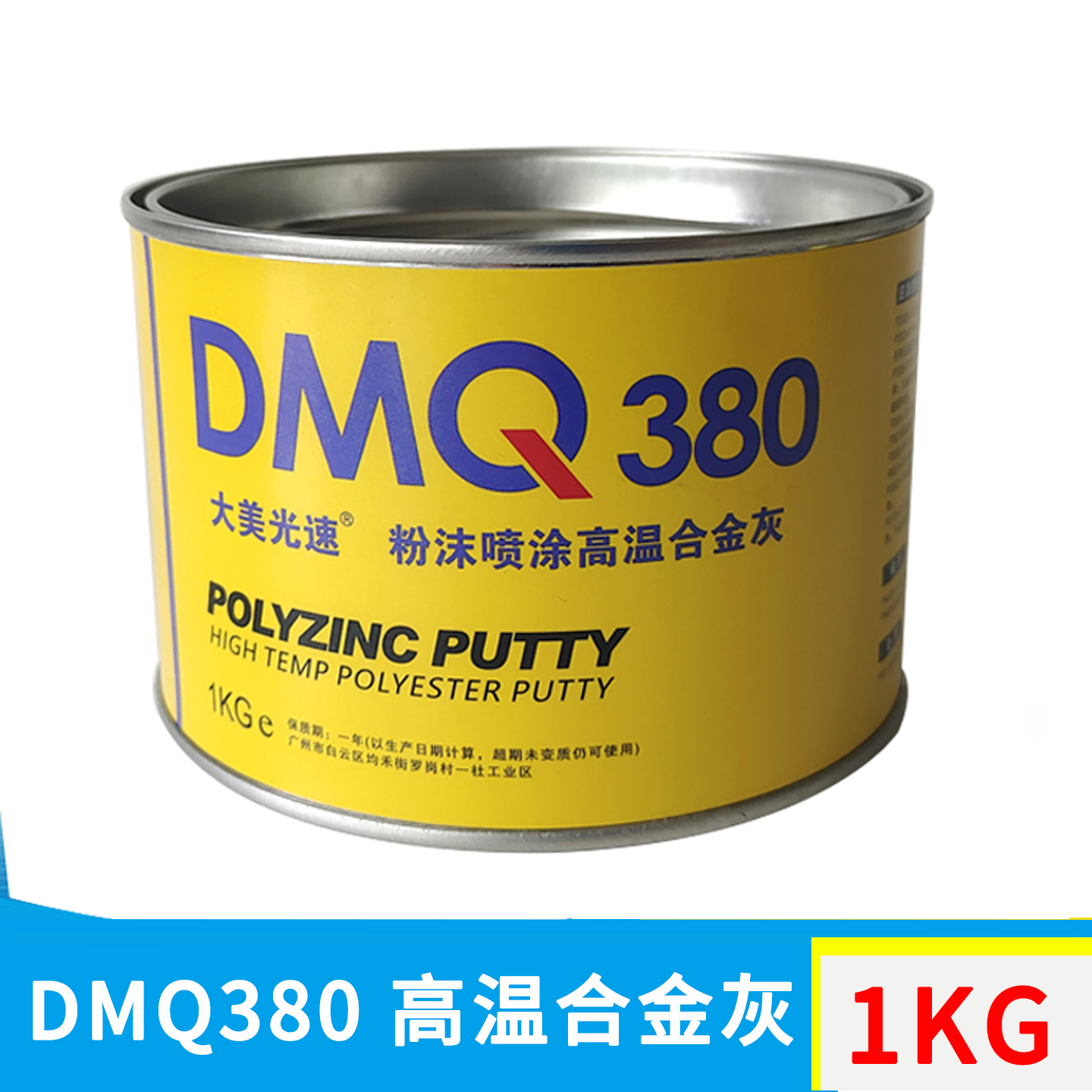 DMQ380高温合金灰1KG喷粉喷塑