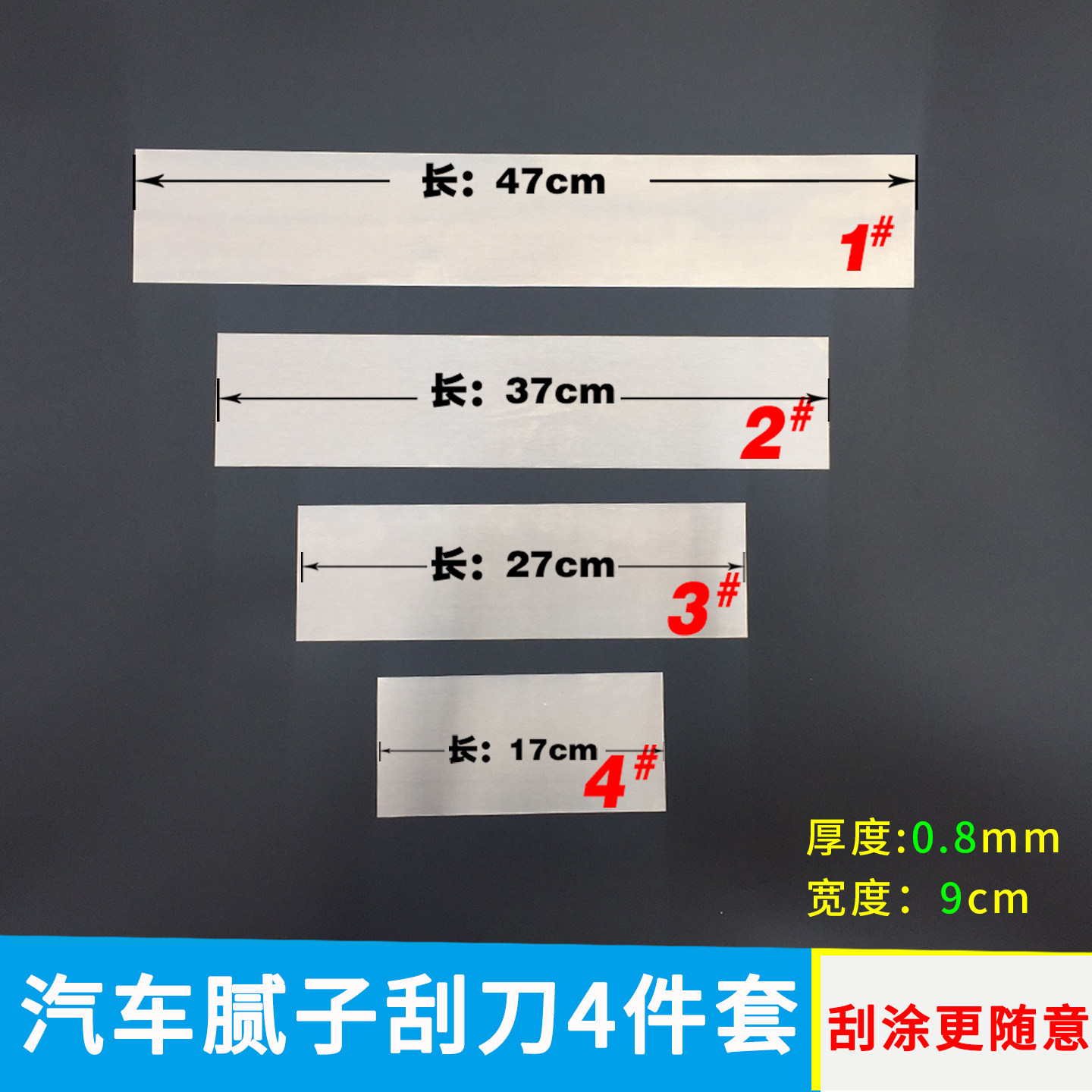 汽车原子灰腻子刮刀4件套图片