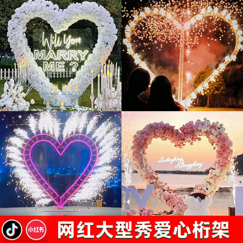 婚庆道具爱心桁架烟花秀大型户外表演秀求婚婚礼布置铁艺心形花架