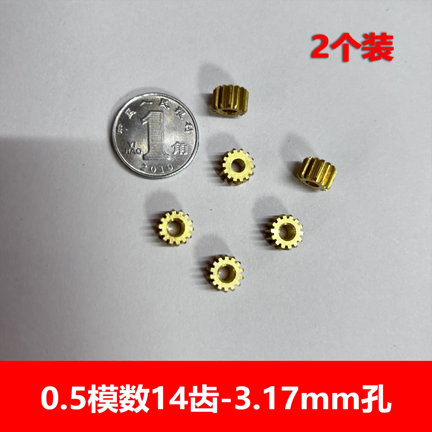 0.5模数黄铜齿轮14齿3.17mm孔