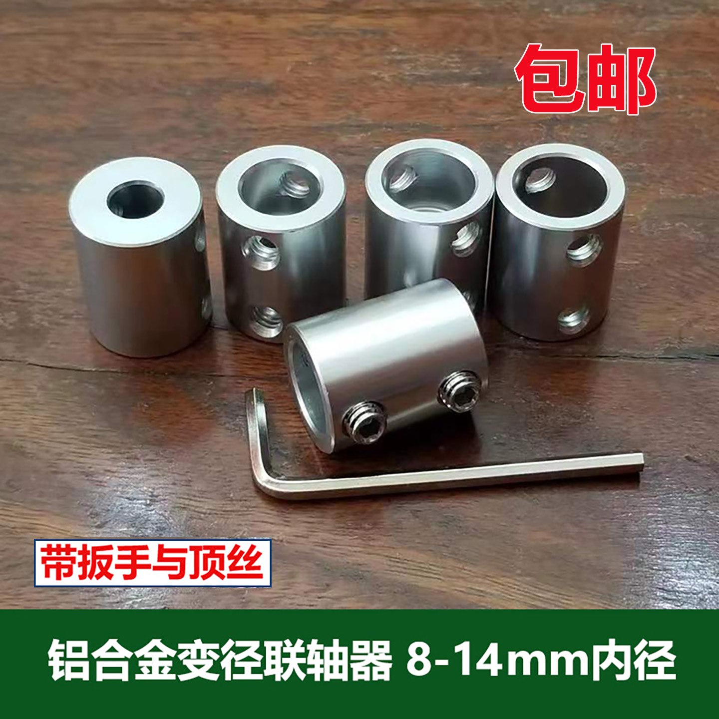 铝合金联轴器8/10/12/14mm连接器