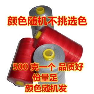 2个包邮一斤一个402美星高速涤纶拷边线底线面线大个不挑色缝纫线