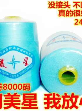 限时包邮足8000码402美星高速拷边线窗帘线绗缝线平车线缝纫机线