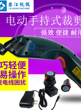 正品乐江YJC1电剪刀手持充电裁布机服装裁剪刀 电动圆刀 皮革电剪