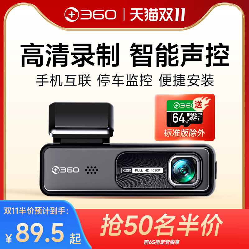 360行车记录仪免走线一体机高清夜视多功能行程记录仪2023新款怎么样,好用不?
