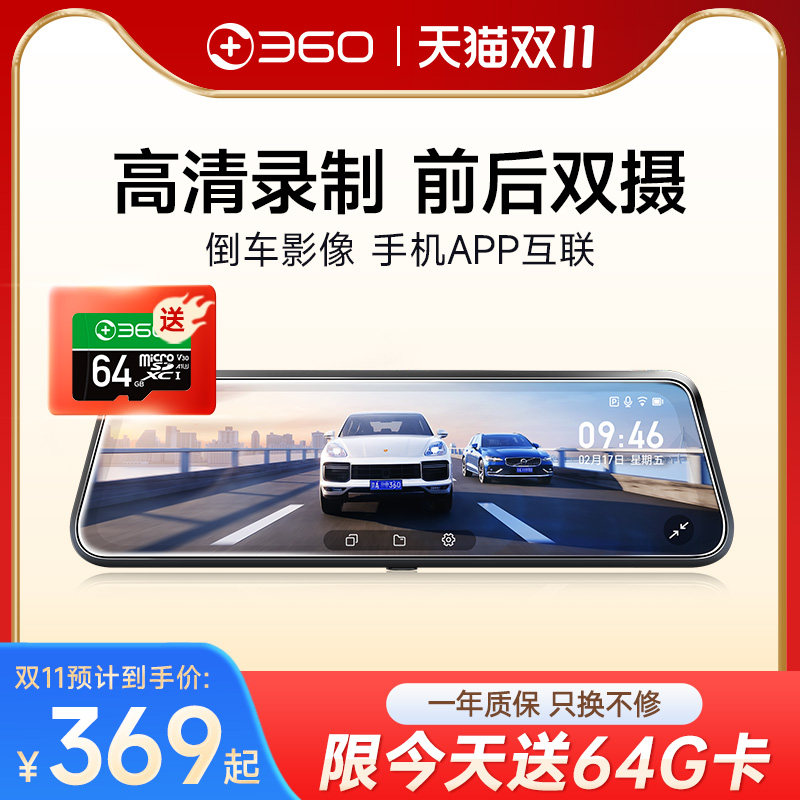 360行车记录仪全景高清夜视倒车影像大屏流媒体后视镜行程记录仪使用感如何?