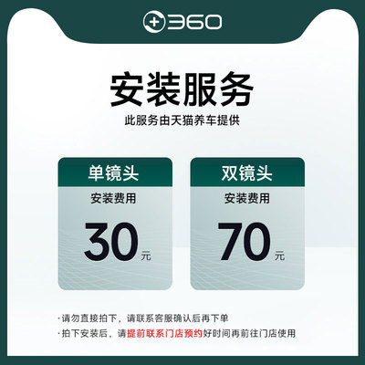 360安装记录仪单拍不发