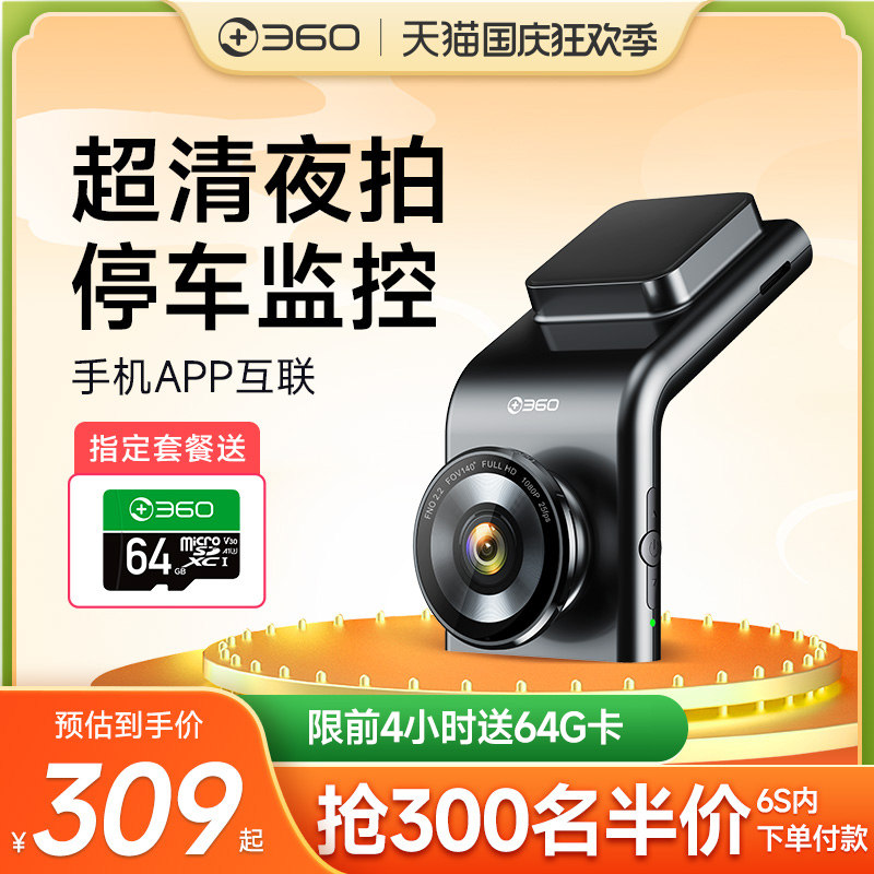 360行车记录仪超高清夜视智能免安装走线停车监控行程记录仪2023属于什么档次？