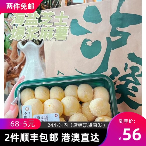 泸溪河 蔓越莓麻薯 海盐芝士爆浆麻薯（两件顺丰包邮 港澳直达）