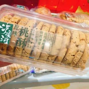泸溪河 网红经典桃酥 原味（黑芝麻） 核桃仁碎 咸桃酥（瓜子仁）