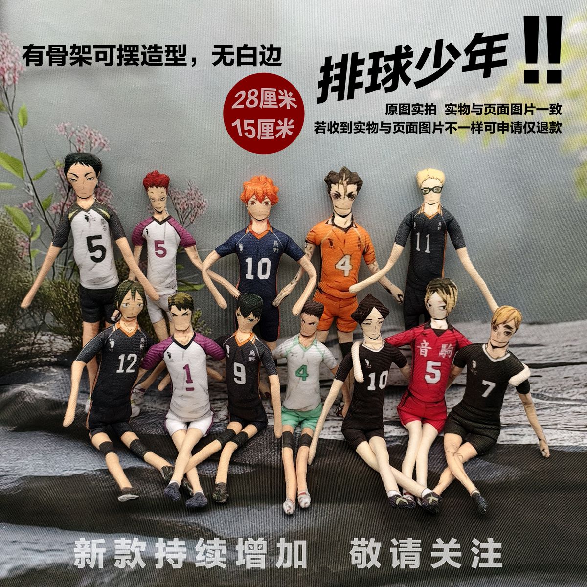 排球少年全套抽象公仔玩偶
