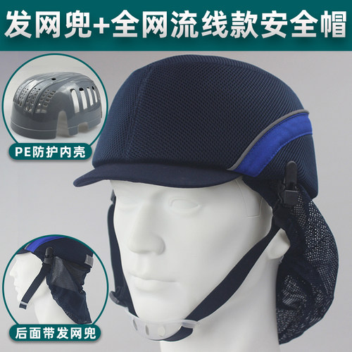 顶上飞羽带发兜防撞安全帽透气