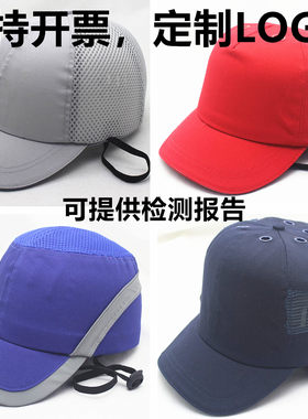 定制LOGO防撞安全帽轻便工厂生产车间劳保防砸工作帽鸭舌帽PE内衬
