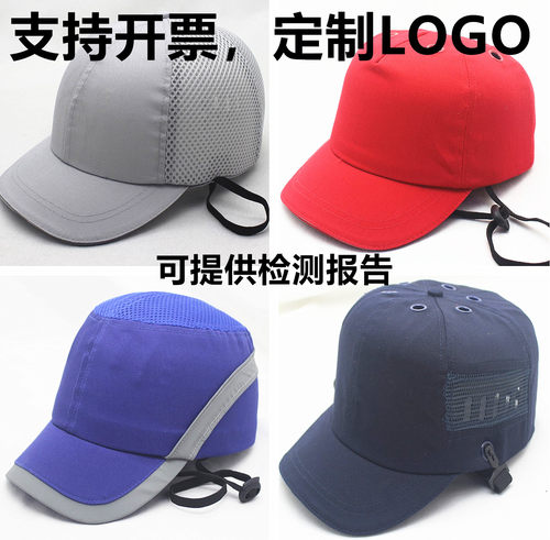 定制LOGO防撞安全帽轻便工厂生产车间劳保防砸工作帽鸭舌帽PE内衬