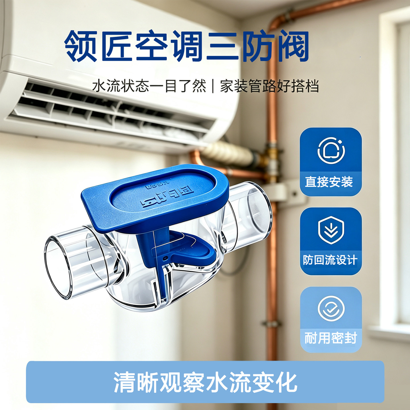 领匠三防臭虫回流降噪止回通用阀