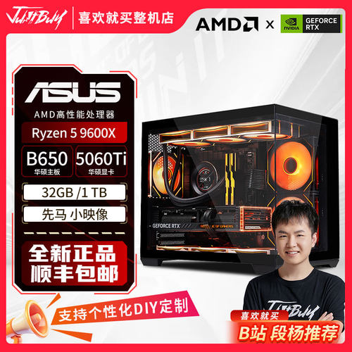 华硕显卡AMD主机RTX5060Ti英伟达
