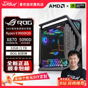 华硕5090D夜神显卡9950X3D电竞主机DIY组装 RTX5080电脑整机 机台式
