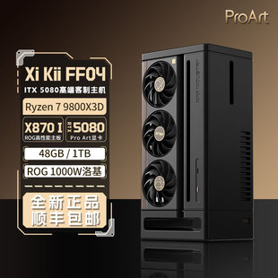 电脑 9800X3D游戏DIY立式 Xikii FF04迷你ITX主机华硕5080显卡AMD