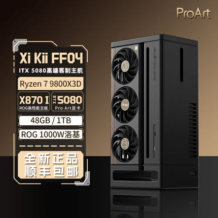 Xikii FF04迷你ITX主机华硕5080显卡AMD 9800X3D游戏DIY立式电脑