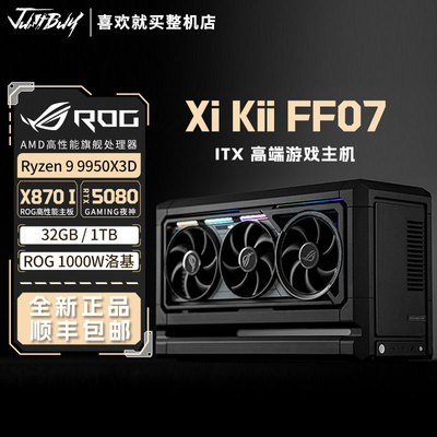 XikiiFF07主机迷你ITX游戏电脑