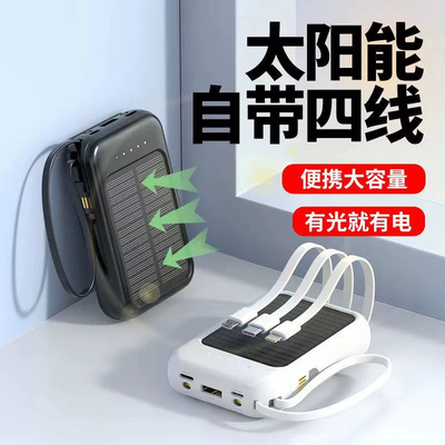 户外应急太阳能充电宝自带线20000毫安迷你超大容量移动电源