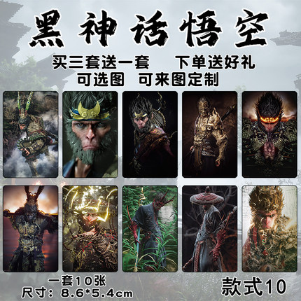 黑神话悟空周边卡贴天命人二郎神四妹亢龙星君游戏小卡片贴纸定制