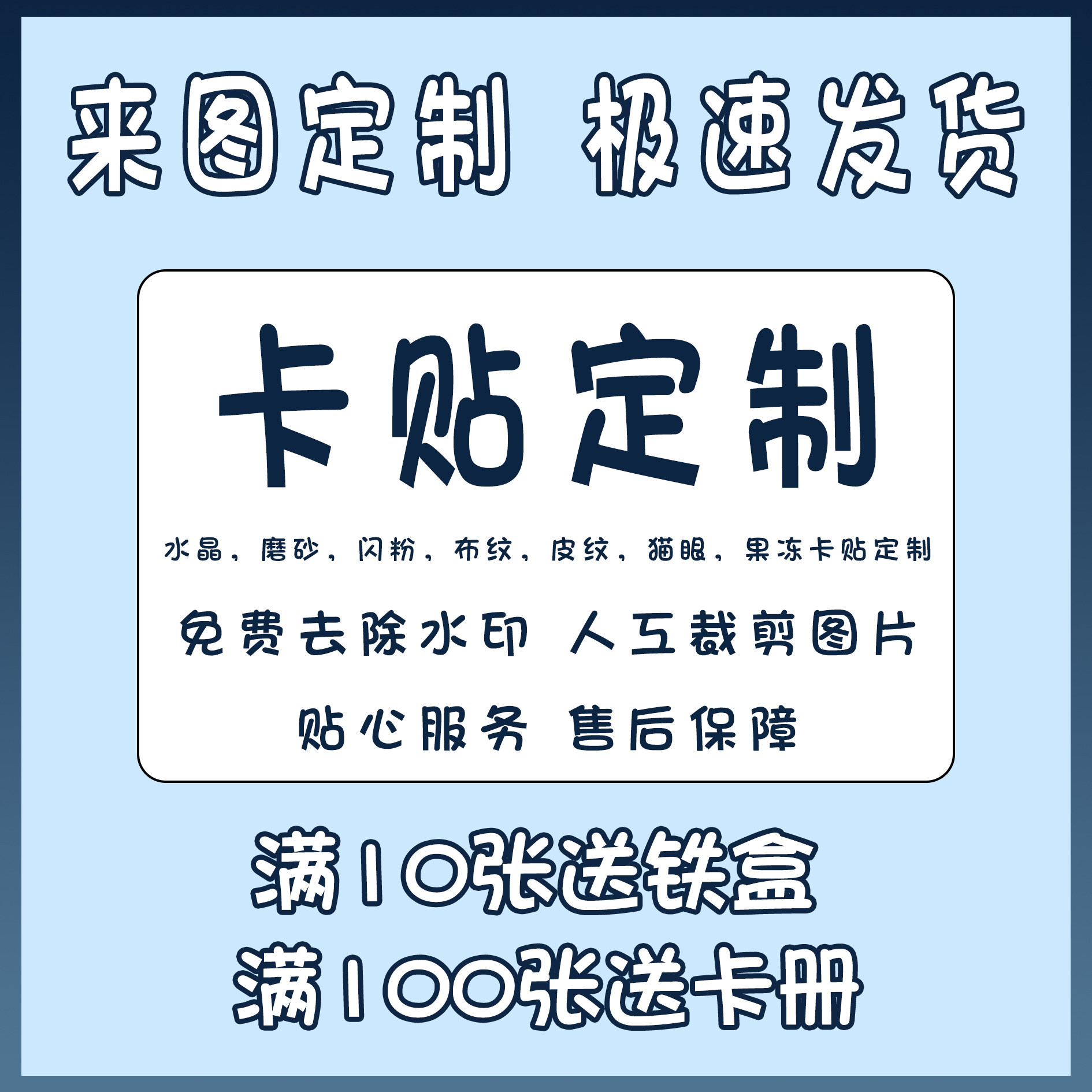 卡贴定制水晶高清磨砂动漫贴纸打动漫挂件/文具