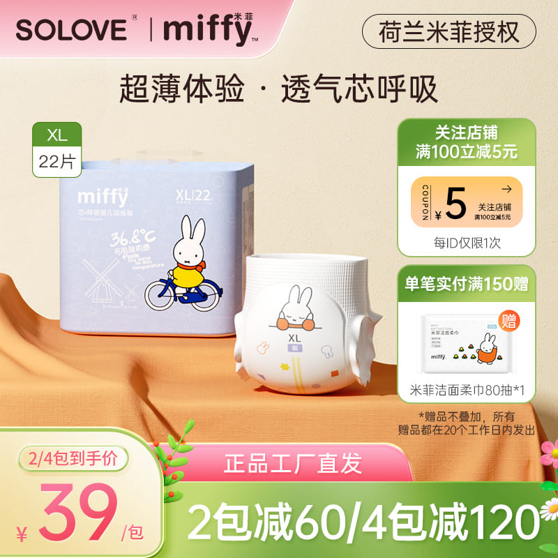 SOLOVE米菲超薄吸水10码夏季尿裤