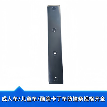 酷跑咔叮车户外碰碰车橡胶防撞条成人车儿童卡丁车专用防护胶条等