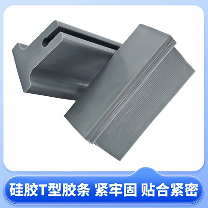 T 型硅胶门窗密封条木门防盗门玻璃门专用防水隔音卡槽胶条
