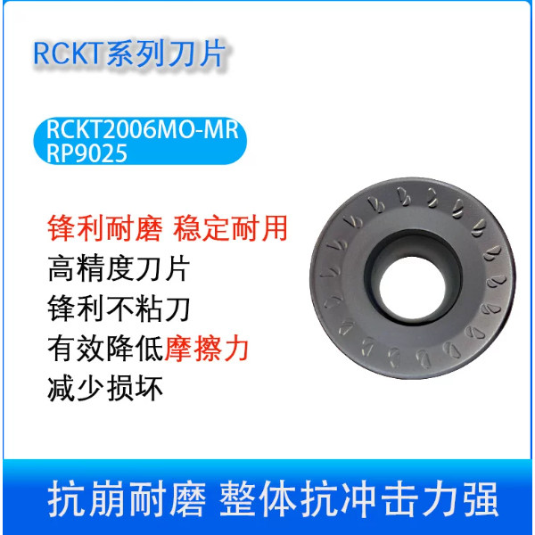 RCKT2006MO-MR RP9025 钢件/数控刀片/数控铣刀片/R10 R6圆刀片图片