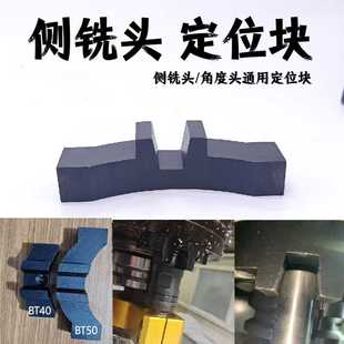 加工中心角度头BT50 BT40 90度油路刀柄侧铣头定位块cnc直角铣头