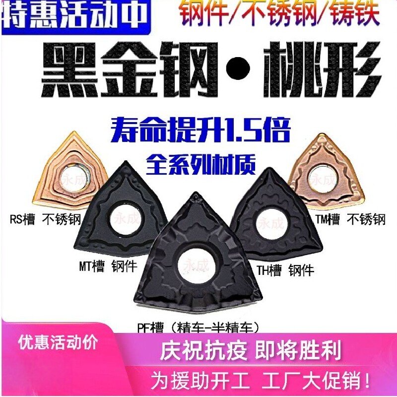 WNMG080408/080404 RA/黑金刚/数控外圆车刀片/桃形/钢件 不锈钢