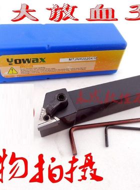 MTJNR2020K16 2525M16 车刀杆 数控刀杆/数控刀具/外圆车刀93度