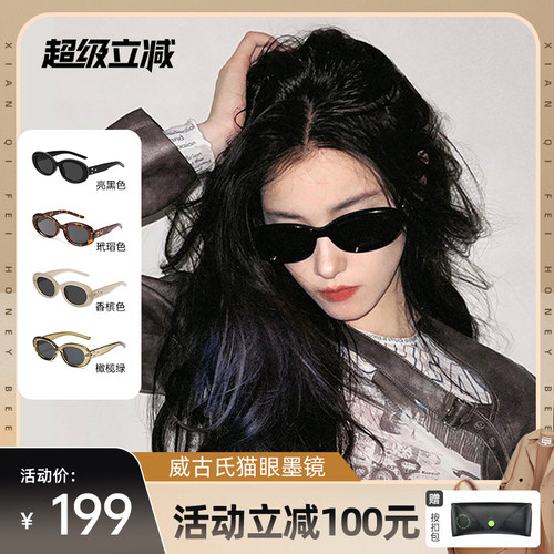 威古氏猫眼墨镜女款2026时尚高级感防紫外线潮流小框猫眼太阳镜