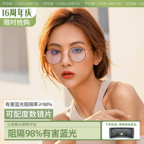 威古氏防蓝光辐射电脑框架眼镜可配近视女平光护眼网红眼睛男潮 - 封面