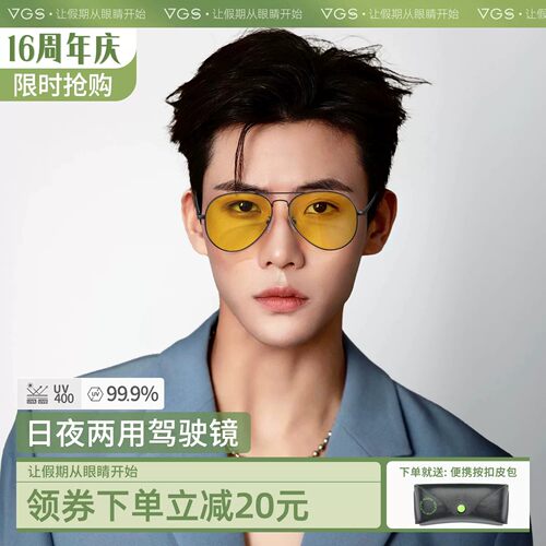 威古氏偏光夜视眼镜感光