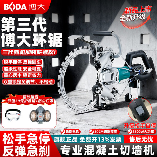 博大免调节无刷混凝土钢筋切墙机