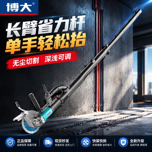 博大新款水电开槽搭配快拆加长杆
