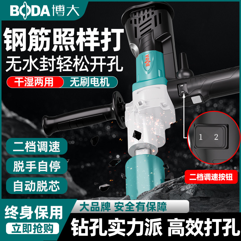 博大188无刷水钻机搭载二档可变调速开关钻孔机支架搅拌机打孔机