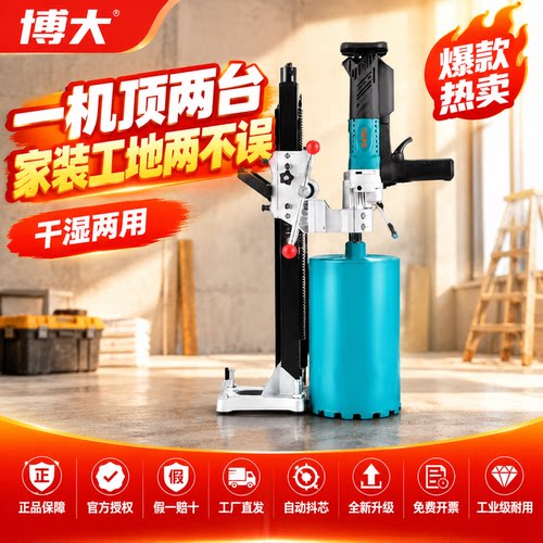 博大无刷水钻机支架手持两用