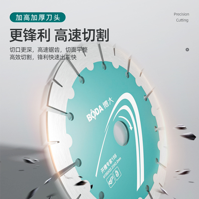 博大开槽切割片混凝土190角磨机168石材156切墙槽水泥开槽机锯片