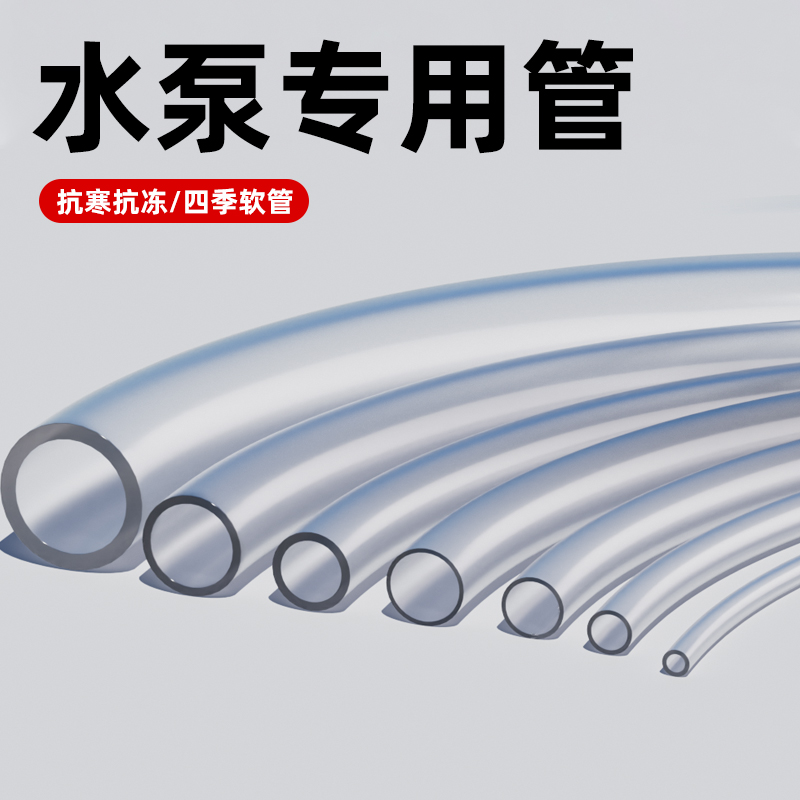 博大鱼缸水管PVC软管水泵换水管硅胶防冻牛筋管水泵抽水管家用