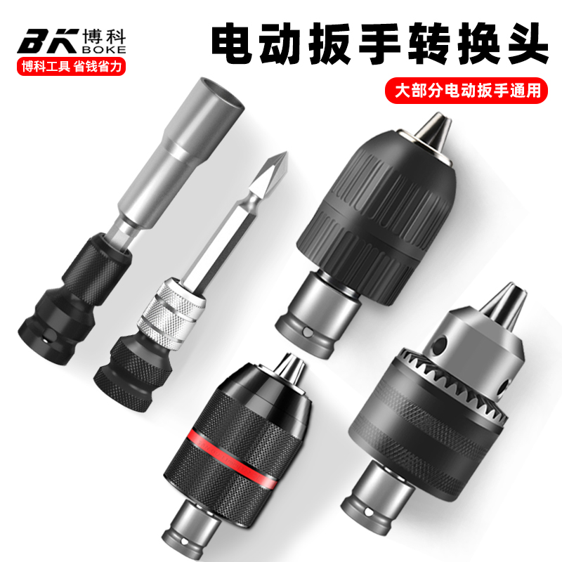 电动扳手万能转换头伸缩套筒