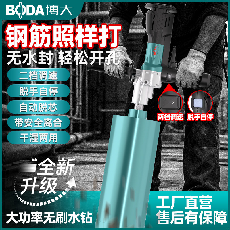 博大无刷水钻机支架搅拌机新型开孔机水砖机水磨打孔机打洞钻孔机,五金/工具,水钻机,淘宝优惠券,粉丝福利购,淘宝优惠卷