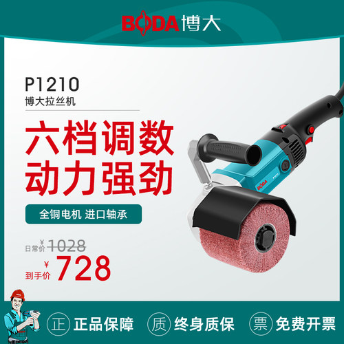 博大拉丝机小型手提式金属镜面