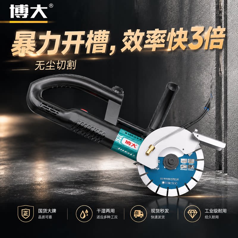 博大高性价比无刷开槽机过载保护软启动混凝土墙水电开槽无尘施工