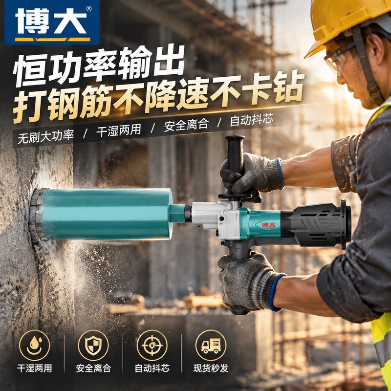 博大无刷水钻机水电家装红砖打孔