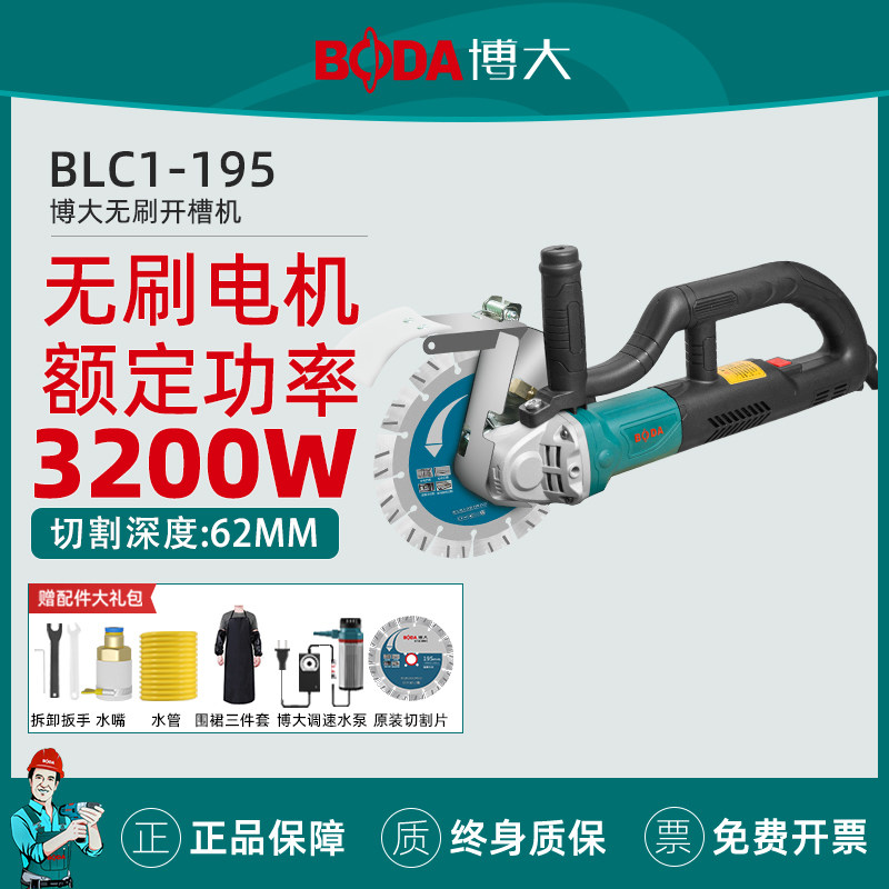 博大BLC1-195无刷开槽机水电开槽机切混凝土钢筋切墙割切割机神器